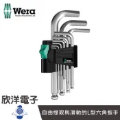 德國Wera 內六角板手 超強型(短)六角球頭扳手 9支組 (950PKS/9 SM N) 扳手 L型扳手 彎頭板手
