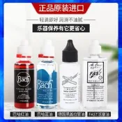 bach巴哈管樂器保養調音活塞長號拉【葡東樂器】