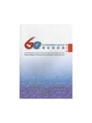 【灰熊iREAD】中共建政暨兩岸分治60年學術研討會論文集 法務部調查局展望與探索雜誌社、中共研究雜誌社