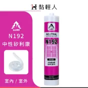 樹牌 192 中性矽利康 N192 填縫膠 矽利康 中性密封膠 密封膠 LUSH 樹牌【黏輕人】