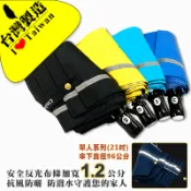【雨傘達人】日系職男21吋自動開收三折傘【免運費】【台灣製造】【外銷日本規格設計-寬1.2公分3A安全反光布條】