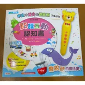 《二手7成新》人類文化 Baby愛說話點讀互動認知書（含點讀筆）