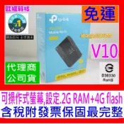 【全新公司貨開發票】TP-LINK M7350 V10 4G 進階版LTE行動Wi-Fi分享器行動熱點 WiFi 鋰電
