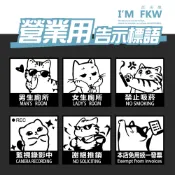 (店+)監視錄影中 男廁 女廁 謝絕推銷 禁止吸菸 請勿吸菸 防火級PC貼紙 高質感網印 貓咪 營業用貼紙 標語 反光屋FKW