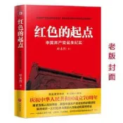 紅色的起點：中國共產黨誕生紀實 賡續革命薪火，傳承紅色基因！壹手資料，揭開百年前中國共產黨誕生之謎