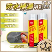 台灣現貨 補漏王 防水噴霧 700ml 補漏噴霧 防水噴劑 防水劑 防水漆 補漏劑 一噴止漏 外牆裂縫 CC嚴選