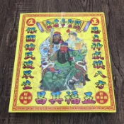 關聖帝君金、關聖帝君發財金、初一十五拜拜敬神、環保金、補財庫、求財運、開工、開市大吉、品質好、量大（歡迎聊聊）微笑最好
