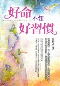 【三民網路書店】好命不如好習慣(電子書) 作者：張岱之