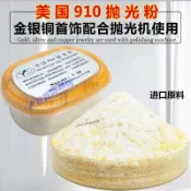 【熱銷商品】美國910拋光粉黃金925白銀滾桶拋光機研磨機拋光輔料鏡面拋光工具