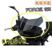 台灣現貨（呱呱車配）【高品質】 臺灣山葉 FORCE原廠原裝風擋風鏡 擋風鏡