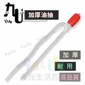 【九元生活百貨】加厚耐用油抽 手動油抽管 抽油器 抽水器 吸抽管