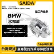 【SAIDA改良款】BMW N46 N47 E81 E87 E46 E90 E60水幫浦 水泵浦11517515778