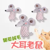 FF臺灣出貨⛵大耳老鼠款 貓草絨毛玩具 貓咪玩具 貓薄荷 毛絨玩具 貓草玩具 啃咬玩具  益智好玩 逗貓 解悶 小巧可愛