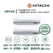 【HITACHI 日立 家電速配】區域限定旗艦6坪+7坪一對二壓縮機日本製造一級變頻冷暖分離式冷氣RAM-71YP/RAS-36+40YSP1