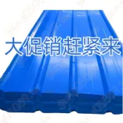 [首單直降]彩鋼瓦屋頂鐵皮屋面瓦彩鋼板鐵板雨棚搭建陽頂防水25*-6A大賣