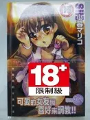 【月界二手書店2】俺專彼女（絕版/限）_小暮マリコ_新視界出版_自有書_原價120　〖漫畫〗COJ