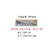 【鎖匠之家】鋁製 白卡 UHF貼紙 有卡號 etag 車道感應貼紙 ETC 電子標籤 鋁材質天線 含稅