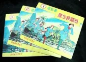 早期卡通:恐龍救生隊著色漫畫三冊