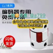 〈可開票〉編碼器專用聯軸器 CLT系列梅花型 頂針式 聯軸器 6 8 1