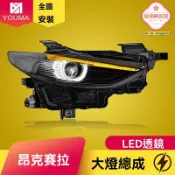 極樂藏寶閣 【高配升級】馬自達3大燈總成 昂克賽拉大燈 Axela大燈 LED大燈 改裝大燈 專車專用 雙光透鏡 流光日行燈 適用於次世代車型