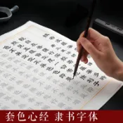 協貿國際日用品生活5館 心經抄經宣紙佛經描紅字帖隸書描紅小楷書法毛筆字貼入門練習宣紙