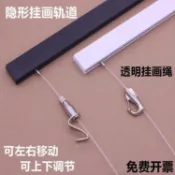 【隱形魚線設計】掛畫軌道 掛畫器 透明掛畫線 軌道掛畫配件 掛畫掛鉤 隱形掛畫 窗簾軌道 掛畫