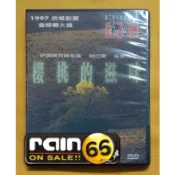 ⊕Rain65⊕正版DVD【櫻桃的滋味】-何處是我朋友的家導演*坎城影展金棕櫚大獎-全新未拆