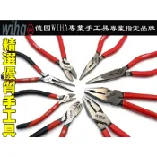 【台南丸豐工具】【德國 WIHA 威漢】高效能經典手工具 職人首選 斜口鉗/尖嘴鉗/鋼絲鉗