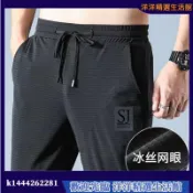 冰絲長褲 男 運動長褲 透氣寬鬆 大尺碼 空調褲 排汗速乾 超薄涼感 休閒褲 運動褲男 冰鋒褲 跑步長褲 夏季薄款