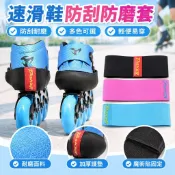【防刮防磨】速滑鞋防磨套 輪滑鞋套 溜冰鞋保護套 冰刀鞋平花鞋防刮防磨 滑冰鞋套