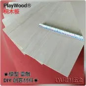 LYU建材五金 ☆桐木板 10*100cm*厚3mm 模型材料 木板 薄木片 木條 DIY 美勞 創客材料