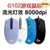 昕購商鋪 【嚴選好物】♡G102有線鼠標電競遊戲鼠標發光GRB燈效電商外貿羅技同