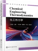 【三民網路書店】Chemical Engineering Thermodynamics化工熱力學(英文)（簡體書） 作者：王英龍