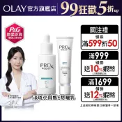PRO X by OLAY PROX 新上市 淡斑小白瓶/淡斑精華 40ml + 特護精華防曬乳 30ml