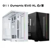 米特3C數位 【享最高折300】LIANLI 聯力 O11 Dynamic EVO XL 機殼 黑 PC-O11D EVO XL-X/白 PC-O11D EVO XL-W