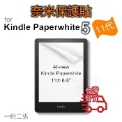 【一組二張】 Amazon Kindle Paperwhite 5 (11代) 電子書 專用 PET 螢幕 保護貼 軟膜