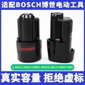 現貨適用博世10.8v電池12V TSR 1080-2-LI/GSR/GDR博士手電鉆起子1.5A