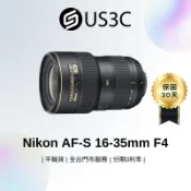 Nikon AF-S 16-35mm F4 G ED VR 廣角變焦鏡頭 恆定光圈 SWM靜音波動馬達 二手單眼鏡頭