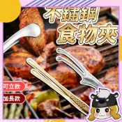 韓式燒烤夾 加長型【E055】可立式烤肉夾 不鏽鋼烤肉夾 食物夾 牛角夾 公筷夾 料理夾 燒肉夾 沙拉夾 夾子 烤肉用品