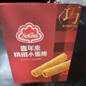 喜年來精緻小蛋捲分享包五支×兩包入