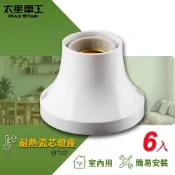 Maxstar 太星電工 日式引掛燈座/E27(耐高溫∣瓷芯材質∣吸頂安裝)-6入