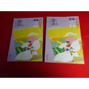 【鑽石城二手書店】115/02出版2刷 國小 108課綱 國語 6下 六下 教師手冊 第1本+第2本 翰林 教師甄試