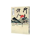 行乞的詩人：種田山頭火俳句百首精選