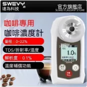 速為咖啡濃度計咖啡濃度量測咖啡TDS濃度測試儀coffee咖啡檢測儀