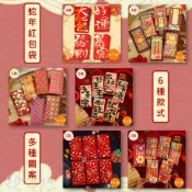 立赫健保藥局 【現貨】2025 蛇年 紅包袋 春節 過年 紅包 4入6入/包 多種款式 多款吉祥圖案 燙金字花紋 過年必備【立赫藥局】