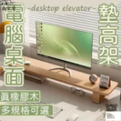 昊鑫家居 公司貨 可開發票 【免運 顯示屏增高架】筆電增高 實木電腦增高架 闆式一體支架 多功能桌面增高架 電腦螢幕架 電腦桌物支架工廠現貨直銷 店長新品推薦 全館八折 售後保障 5h830