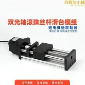 【公司貨】雙光軸滾珠絲杆滑臺直線導軌十字絲槓模組步進電機滑軌工作檯