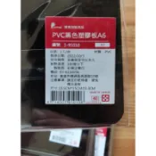 PVC 黑色塑膠板/螢光板/廣告板-A6 單個 PVC黑色塑膠板 彩繪板 彩繪筆版 螢光黑板螢光板自營者攤販市場假日市集
