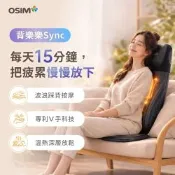 【OSIM】背樂樂Sync OS-2233_按摩背墊/按摩椅墊/肩頸按摩