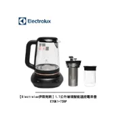 (店+)【Electrolux 伊萊克斯】【Electrolux伊萊克斯】1.7公升玻璃智能溫控電茶壺E7GK1-73BP